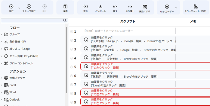 動作項目の表示
