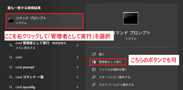 管理者としてコマンドプロンプトを実行する
