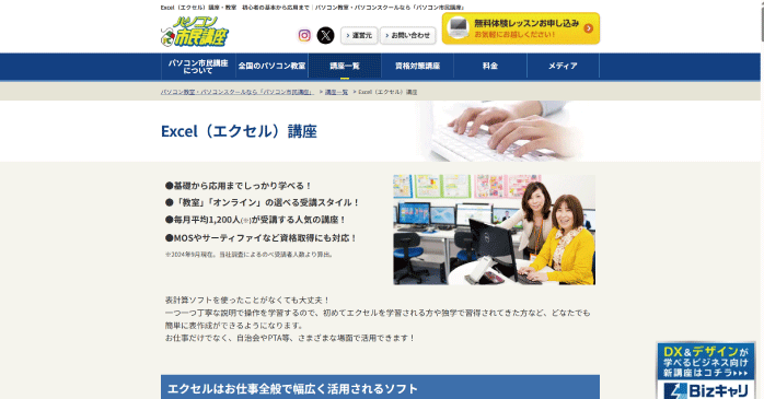 Excel(エクセル)講座|パソコン市民講座