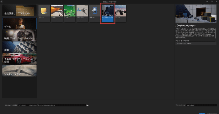 「バーチャルリアリティ」を選択する