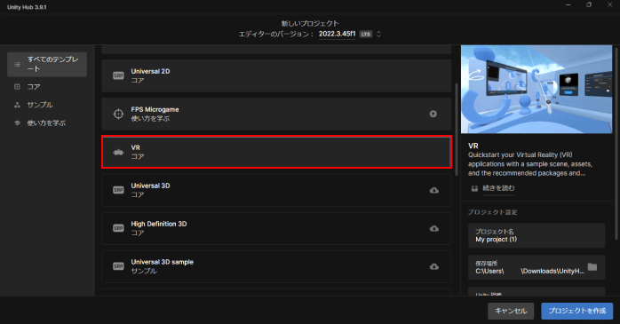 「VR」を選択する