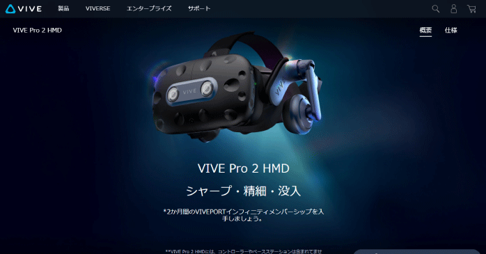 VIVE Pro 2