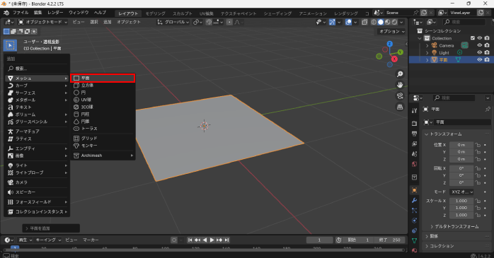 平面を追加する