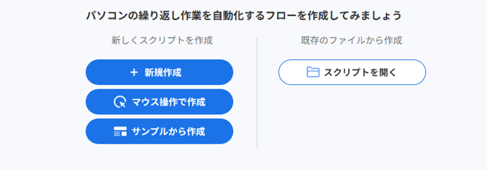 マウス操作を自動化に記録する