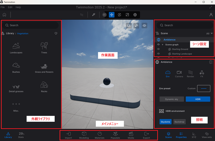 Twinmotionの画面構成