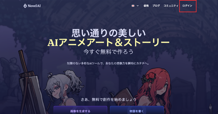 ログインをクリック