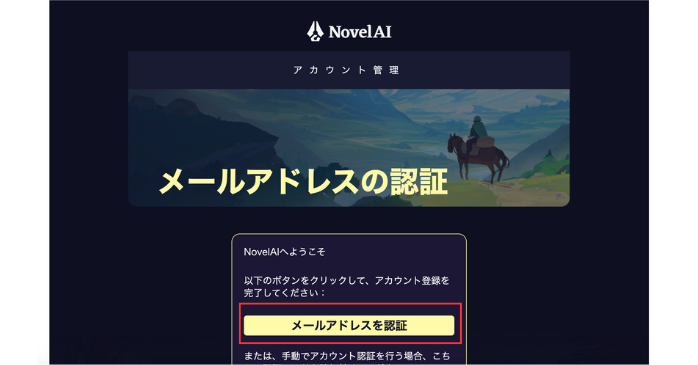 メールアドレスを認証をクリック