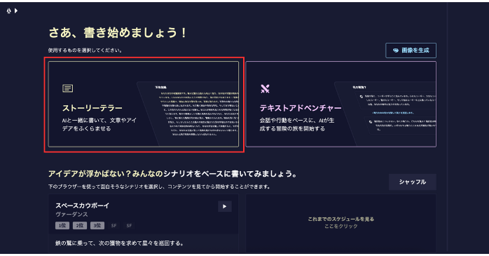 ストーリーテラーを選択