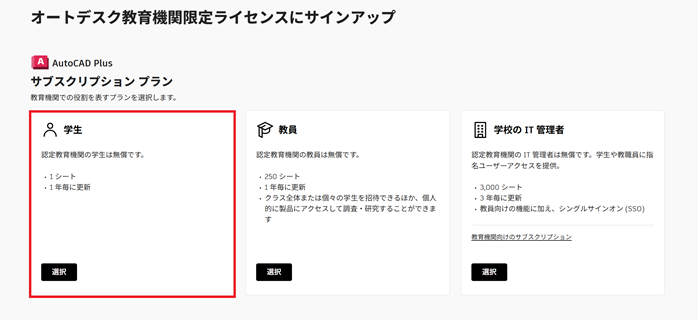 学生項目の選択
