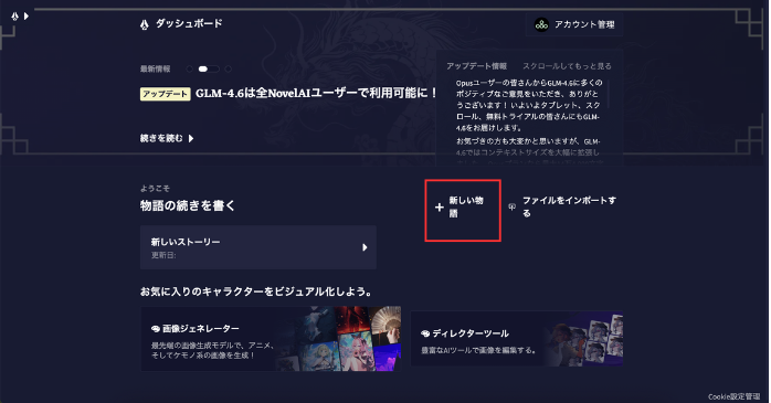 ＋新しい物語をクリック
