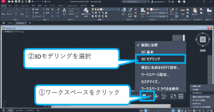 ワークスペース選択