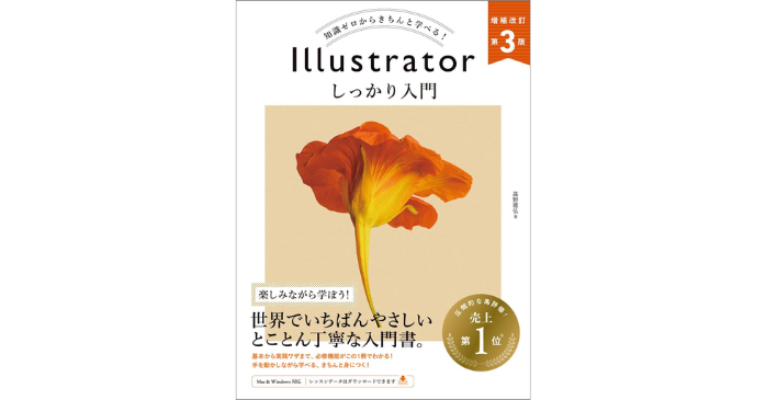 ②Illustrator しっかり入門 増補改訂 第３版