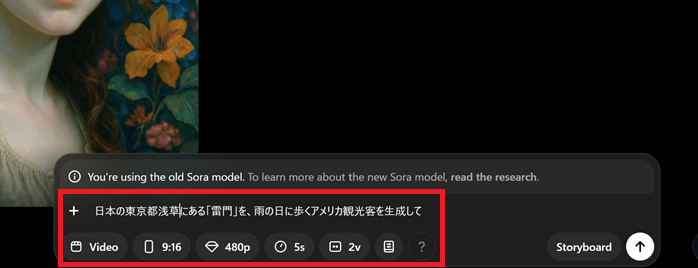 日本語でSoraのプロンプトを入力する