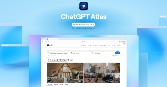ChatGPT Atlasとは