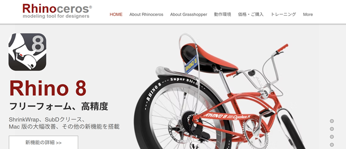 Mac対応のRhinoceros