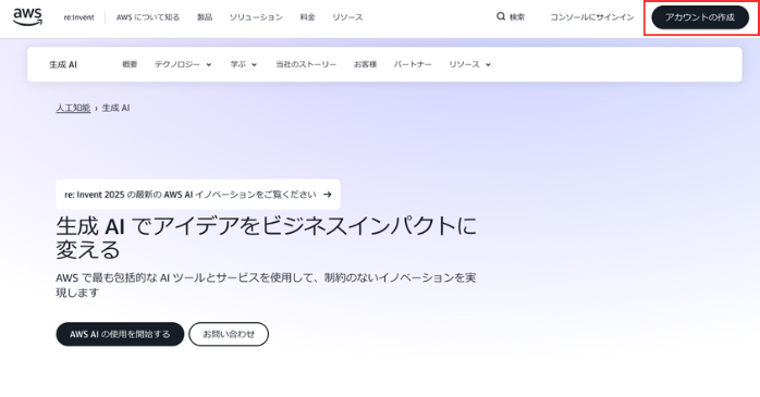アカウントの作成をクリック