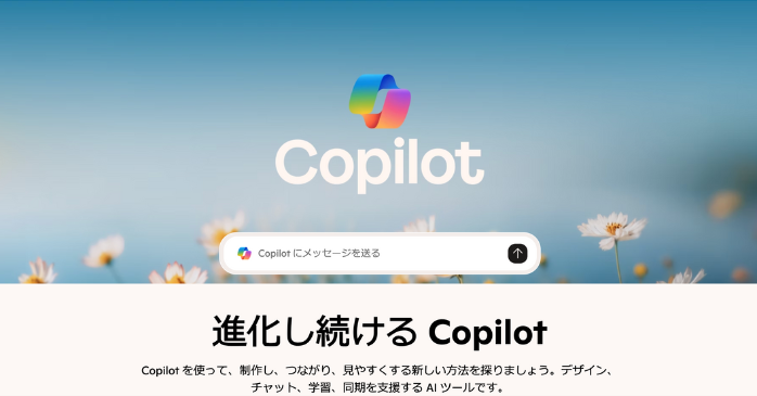 Copilot AIとは?