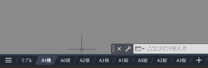 モデル空間・レイアウト空間の違い