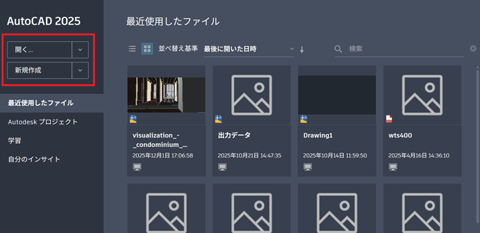 AutoCADのデータ管理