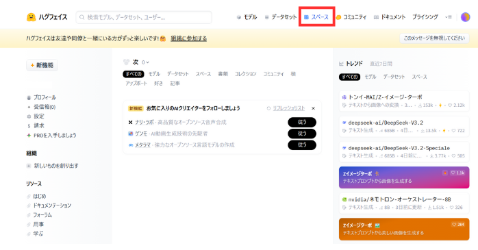 Hugging Faceの使い方