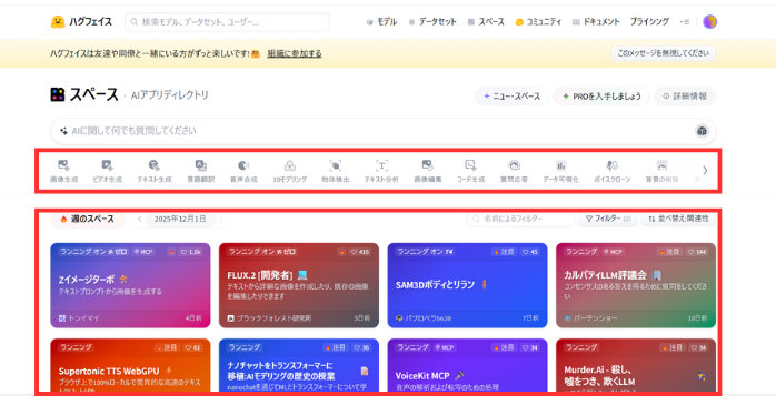 Hugging Faceの使い方