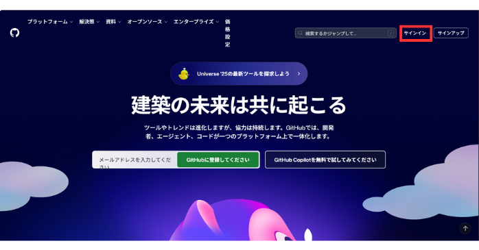 GitHub Copilotアカウントの作成