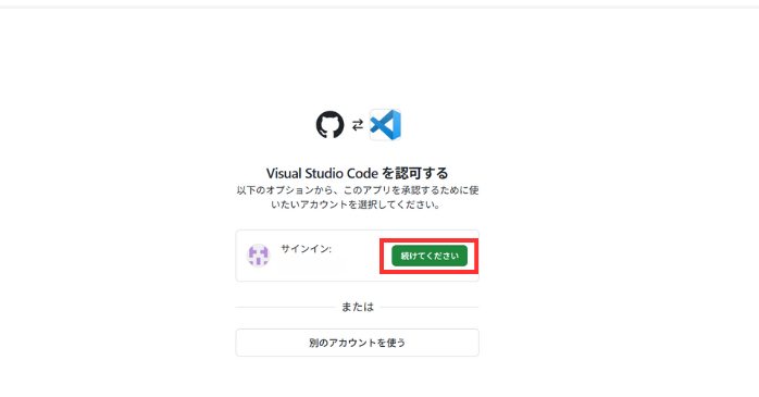 VS Codeとの連携