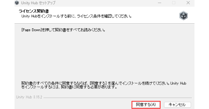 「同意する」をクリックする