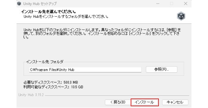「インストール」をクリックする