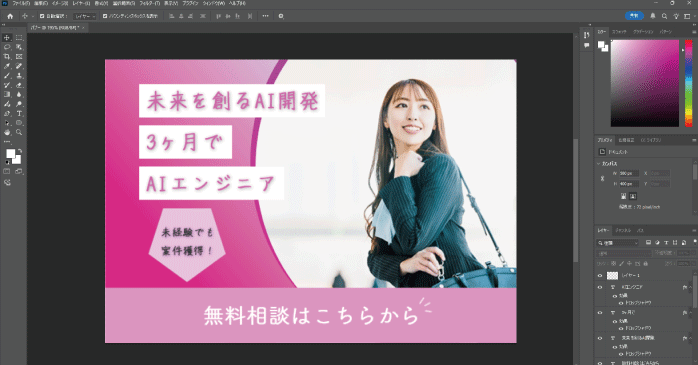 バナーの完成図