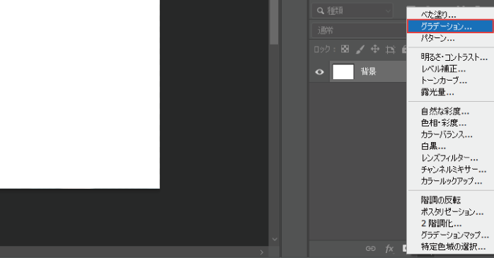 「グラデーション」を選択する