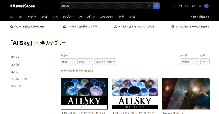 アセットを検索する