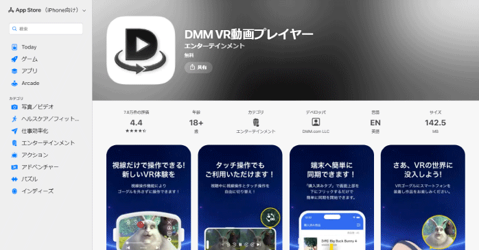 DMM VR動画プレイヤー