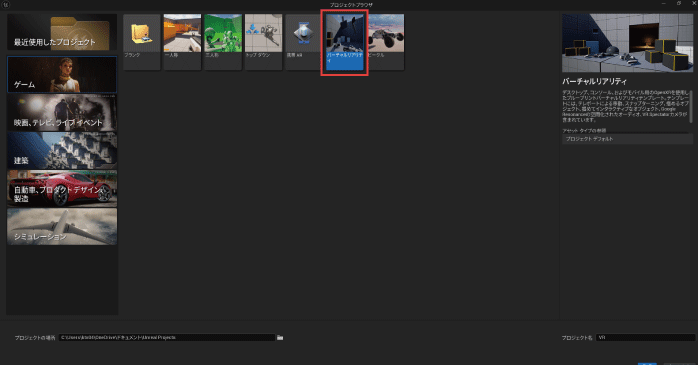 「バーチャルリアリティ」をクリックする