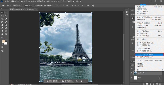 「スマートオブジェクトに変換」をクリックする