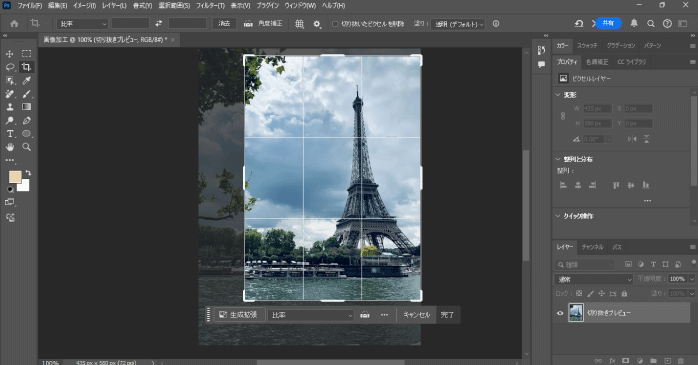 トリミング範囲を指定する