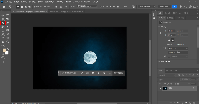 「オブジェクト選択ツール」で選択範囲を作成する