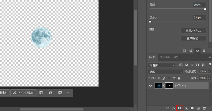 「レイヤーマスク」アイコンをクリックする