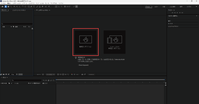 「新規コンポジション」をクリックする