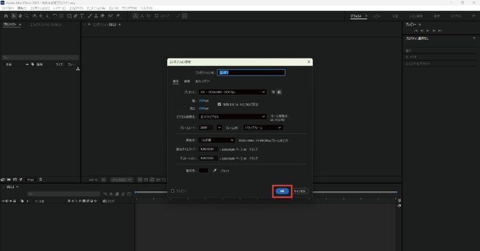設定を行ってOKをクリックする