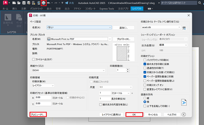 図面を印刷する