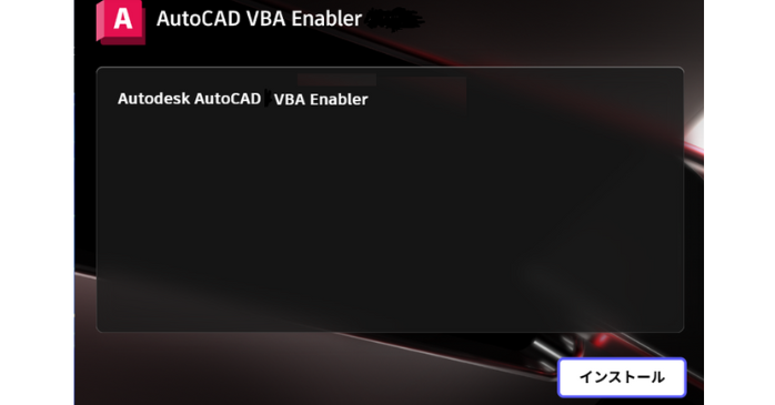 インストール開始