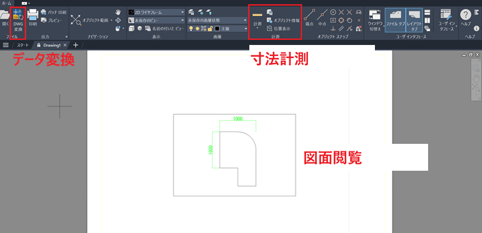 DWG TrueViewの使い方
