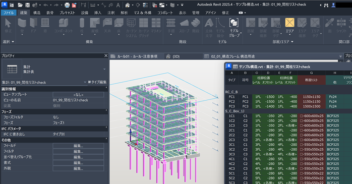 3Dモデルと数量を管理
