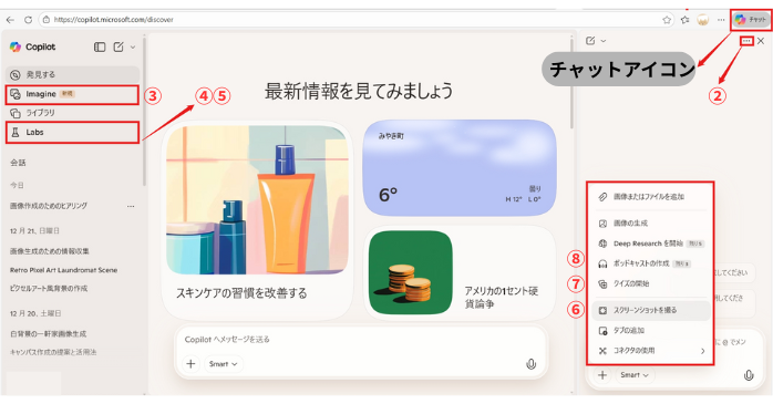 Copilotの機能アクセス箇所