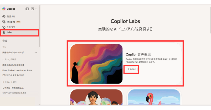 Copilot音声表現