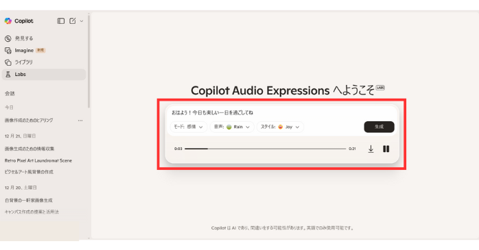 Copilot音声表現