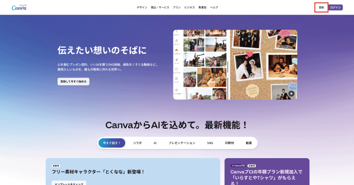 「登録」ボタンをクリックする