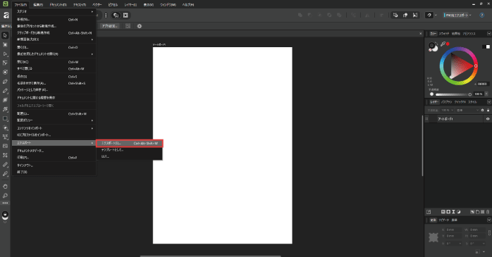 「エクスポート」を選択する