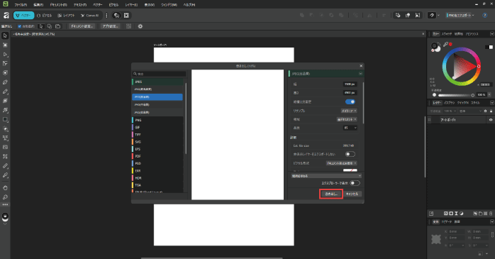 「書き出し」をクリックする